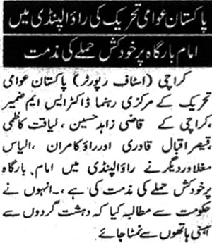 تحریک منہاج القرآن Minhaj-ul-Quran  Print Media Coverage پرنٹ میڈیا کوریج Daily-Mehshar-Page-2